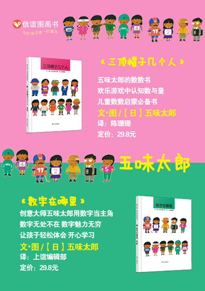 信谊绘本 三顶帽子几个人（精装）经典绘本 趣味 亲子读物 正版 商品图1