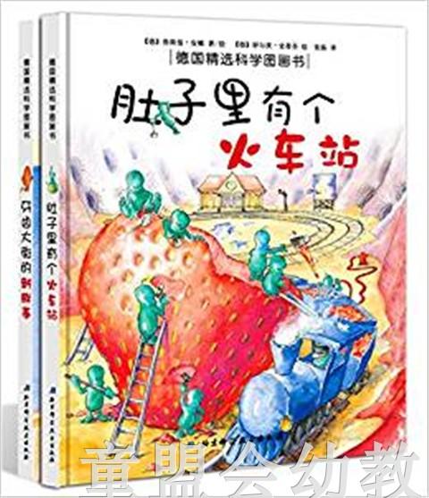 肚子里有个火车站 鲁斯曼·安娜  北京科学技术出版社 商品图0