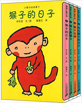 蒲蒲兰 小猴子的故事系列（套装4册） 3-4-5-6岁儿童绘本 正版