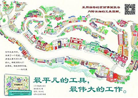 蒲蒲兰 了不起的工具 权伦德 3-4-5-6岁儿童读物 正版 商品图4