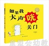 果实童书绘本馆·如果我大声关门 李秀安 3-4-5-6岁儿童读物 正版 商品缩略图0
