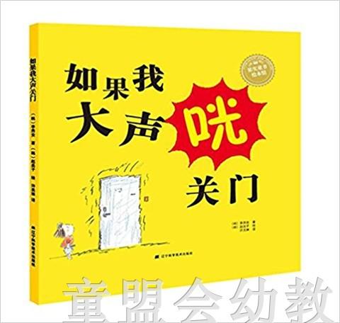 果实童书绘本馆·如果我大声关门 李秀安 3-4-5-6岁儿童读物 正版 商品图0