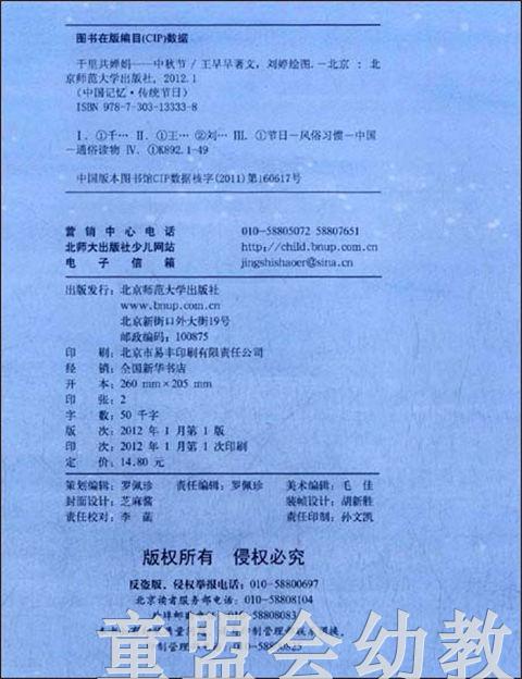 中国记忆：传统节日·中秋节 北京师范大学出版社 商品图1