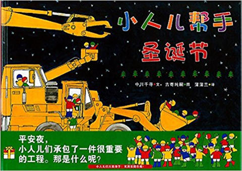 蒲蒲兰 小人儿帮手系列  中川千寻 3-4-5-6岁儿童绘本 正版 商品图2