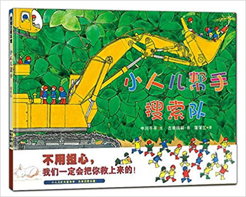 蒲蒲兰 小人儿帮手系列  中川千寻 3-4-5-6岁儿童绘本 正版 商品图3