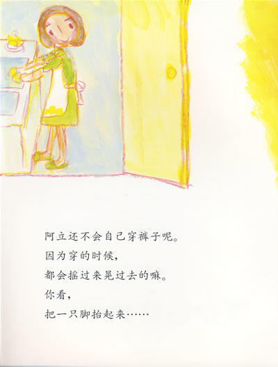 信谊 绘本 阿立会穿裤子了 自理能力 小宝宝 成长 睡前 正版 商品图3