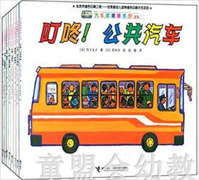 汽车嘟嘟嘟系列（全8册）竹下文子 接力出版社