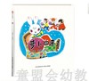 （适合3—4岁 4—5岁 5—6岁）萝卜回来了 陈永镇 贵州人民出版社 商品缩略图0