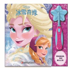 带有会发声魔法棒的有声书《冰雪奇缘》