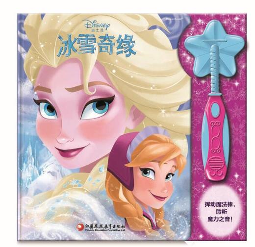 带有会发声魔法棒的有声书《冰雪奇缘》 商品图0