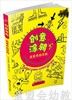 我爱自由涂鸦 尼卡拉斯·卡特洛 华东师范大学出版社 商品缩略图0