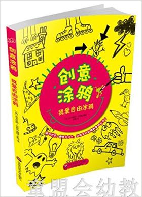我爱自由涂鸦 尼卡拉斯·卡特洛 华东师范大学出版社