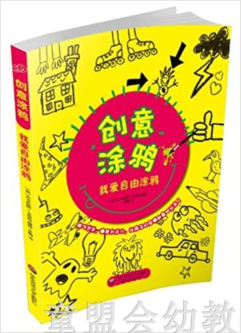 我爱自由涂鸦 尼卡拉斯·卡特洛 华东师范大学出版社 商品图0