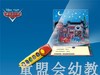 pi kids 童书·公路旅行大冒险 3-4-5-6岁 正版 商品缩略图1