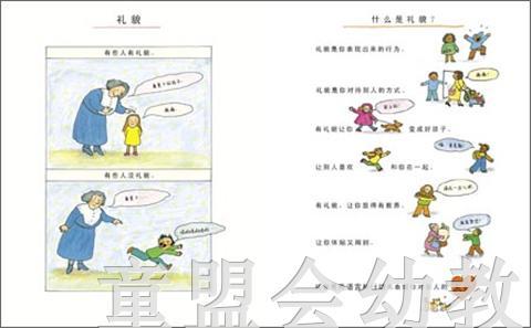 启发 我懂礼貌 正版 河北教育出版社 3-4-5-6岁 商品图2