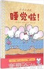 蒲蒲兰 十只小老鼠：睡觉啦！波林·奥德 0-1-2-3岁低幼读物 正版 商品缩略图0