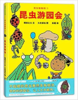 蒲蒲兰 昆虫游园会 得田之久 3-4-5-6岁儿童读物 正版 商品缩略图0