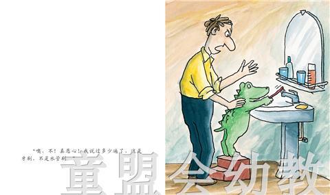 启发 睡觉去，小怪物！ 正版  北京联合出版社3-4-5-6岁 商品图2