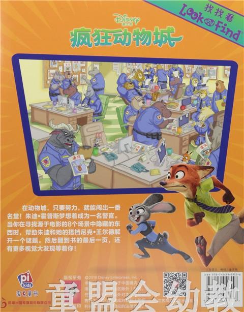 pi kids皮克童书·找找看·疯狂动物城 0-1-2岁 正版 商品图1