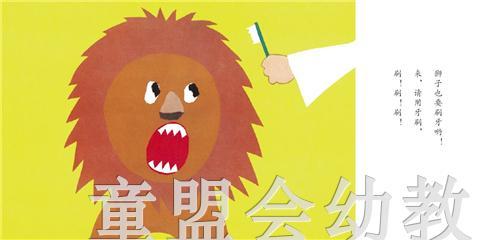 启发 刷牙先生，来了！正版 北京联合出版社 0-3-4-5-6岁 商品图2