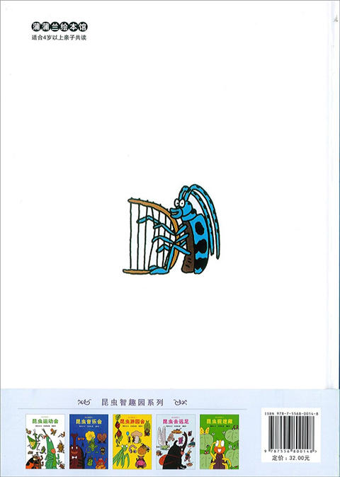 蒲蒲兰 昆虫音乐会 得田之久 3-4-5-6岁儿童读物 正版 商品图2