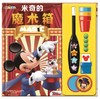 带有魔术箱的有声书——《米奇的魔术箱》 商品缩略图0