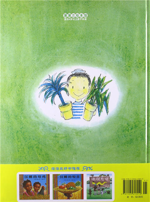 蒲蒲兰 我是小花匠 吉恩·蔡恩 3-4-5-6岁儿童绘本 正版 商品图1
