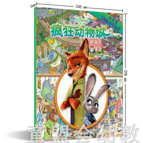 pi kids皮克童书·找找看·疯狂动物城 0-1-2岁 正版 商品图3