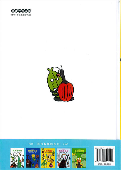 蒲蒲兰 昆虫游园会 得田之久 3-4-5-6岁儿童读物 正版 商品图1