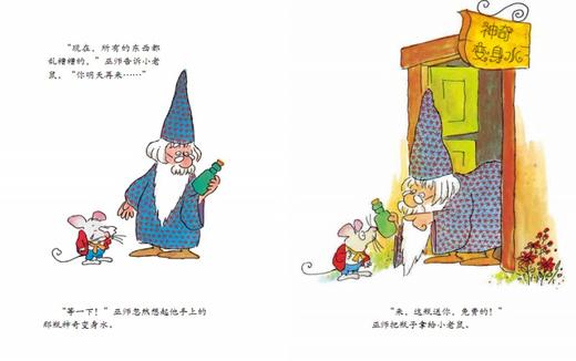 信谊绘本 神奇变身水 （精装）亲子读物 经典绘本 0-3-4-5-6岁 商品图1