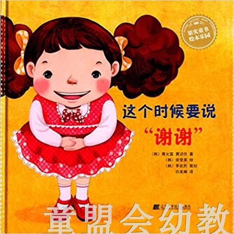 这个时候要说“谢谢” 商品图0