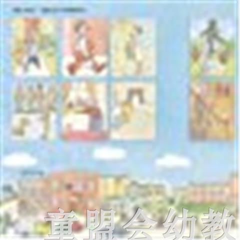 信谊 绘本 12个人一天的生活 明天出版社 正版 0-3-4-5-6岁 商品图2