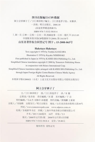 信谊 绘本 阿立会穿裤子了 自理能力 小宝宝 成长 睡前 正版 商品图2