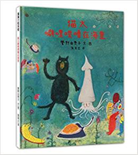 蒲蒲兰 猫太噼哩噗噜在海里 菅野由贵子 3-4-5-6岁儿童读物 正版
