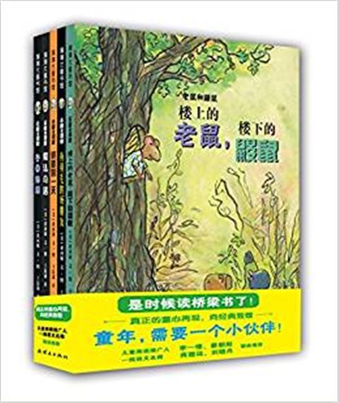 蒲蒲兰 老鼠和鼹鼠 黄河弼 3-4-5-6岁儿童读物 正版 商品图0