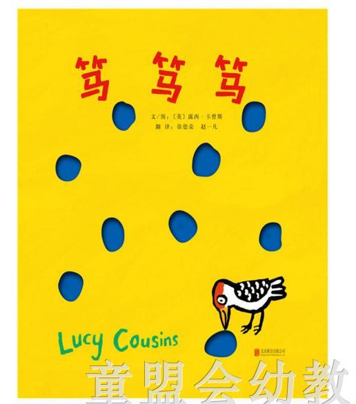 启发 笃笃笃 露西·卡曾斯 北京联合出版公司 商品图1