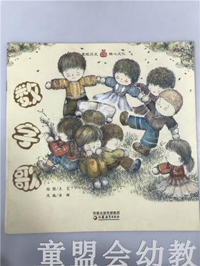 小橘宝图画馆·数字歌（平装） 江苏凤凰教育出版社