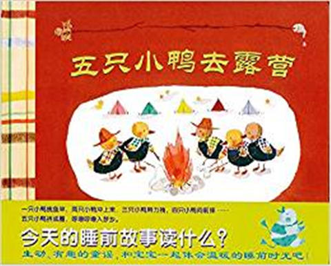 蒲蒲兰 五只小鸭去露营 林恩·贝瑞 3-4-5-6岁儿童绘本 正版 商品图0