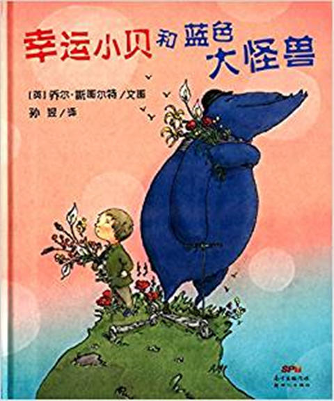 蒲蒲兰 幸运小贝和蓝色大怪兽 获聪明豆儿童图书奖铜奖 3-4-5-6 商品图0