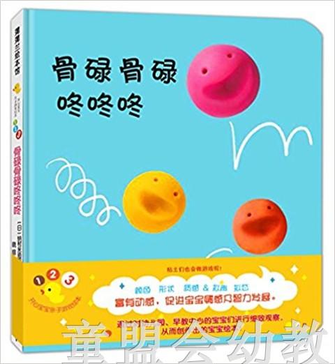 蒲蒲兰 骨碌骨碌 咚咚咚 纳村米琦瑶 0-1-2-3岁儿童读物 正版 商品图0