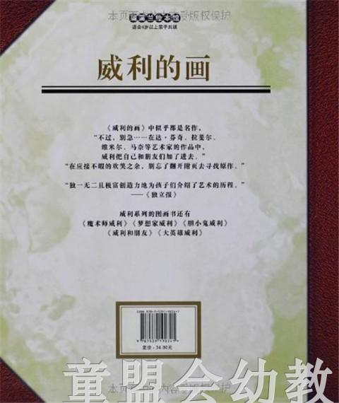 蒲蒲兰 威利的画 安东尼·布朗  3-4-5-6岁儿童绘本 正版 商品图1