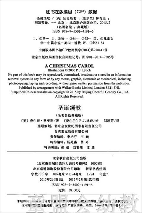 启发 圣诞颂歌 正版 北京联合出版社 3-4-5-6岁 商品图1