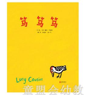 启发 笃笃笃 露西·卡曾斯 北京联合出版公司