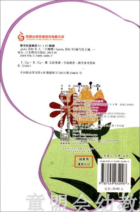 pbaby彩虹书03·三只蝴蝶 本书编写组 0-1-2-岁 正版 商品图1