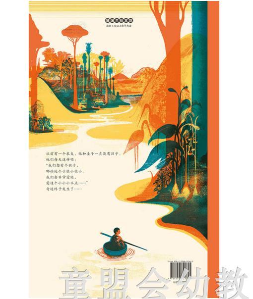 蒲蒲兰一寸法师 法国ICINORI插图工作室 二十一世纪出版社 商品图1