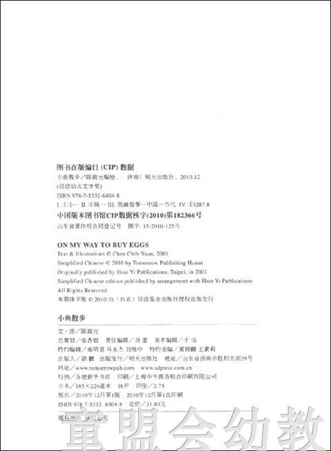 信谊宝宝起步走 小鱼散步 明天出版社 满包邮 正版 3-4-5-6岁 商品图4