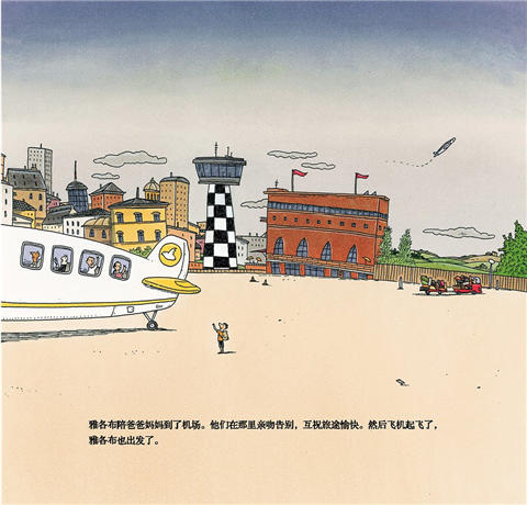 蒲蒲兰 会飞的雅各布 菲利普·韦希特 3-4-5-6岁儿童读物 正版 商品图2