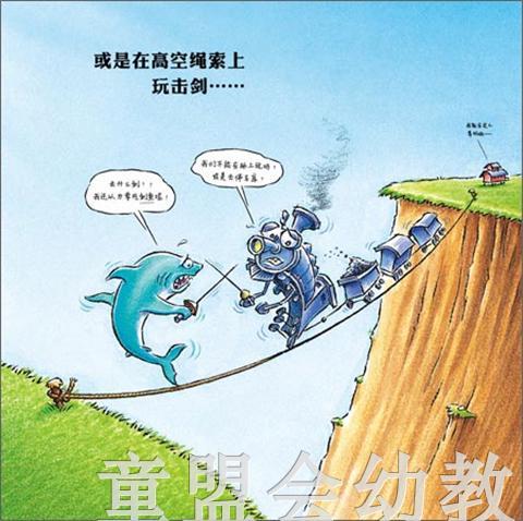 海豚 鲨鱼斗火车 长江少年儿童出版社 商品图3