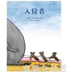 启发 入侵者 北京联合出版公司