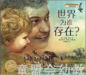 海豚 世界为谁存在？ 湖北少年儿童出版社